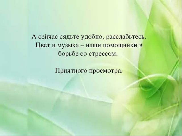 Презентация на тему "Как помочь себе в стрессовой ситуации"