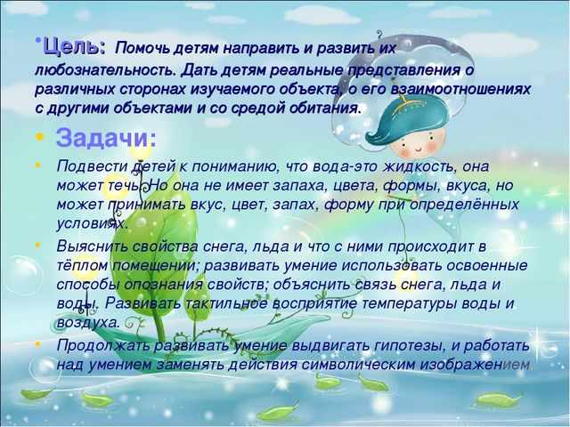 Презентация. Опытно-экспериментальная деятельность. Цикл занятий «Волшебница-вода»