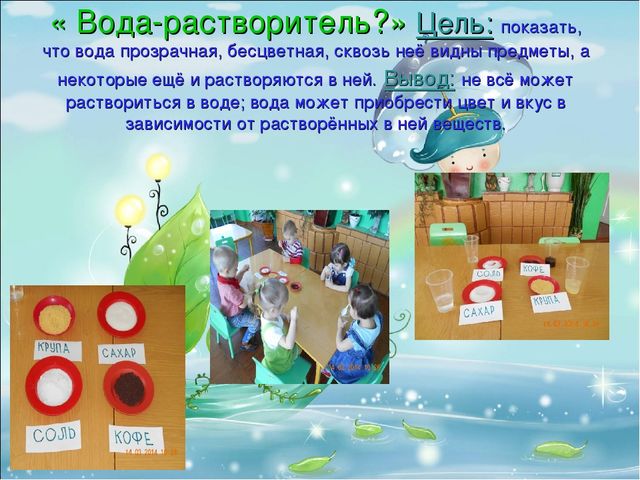 Презентация. Опытно-экспериментальная деятельность. Цикл занятий «Волшебница-вода»