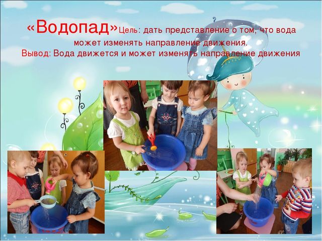 Презентация. Опытно-экспериментальная деятельность. Цикл занятий «Волшебница-вода»