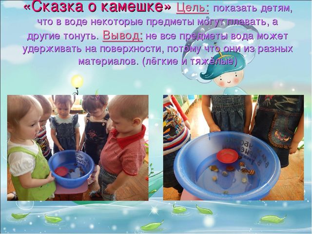 Презентация. Опытно-экспериментальная деятельность. Цикл занятий «Волшебница-вода»