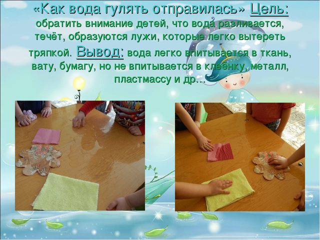 Презентация. Опытно-экспериментальная деятельность. Цикл занятий «Волшебница-вода»