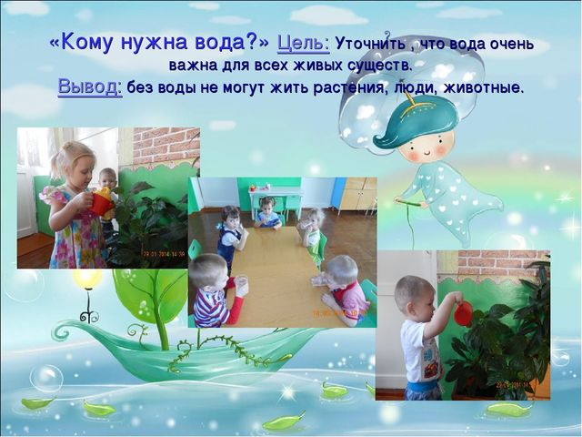 Презентация. Опытно-экспериментальная деятельность. Цикл занятий «Волшебница-вода»