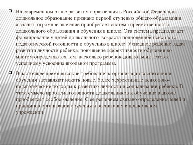 Готовность к школьному обучению