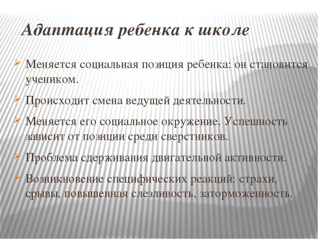 Готовность к школьному обучению