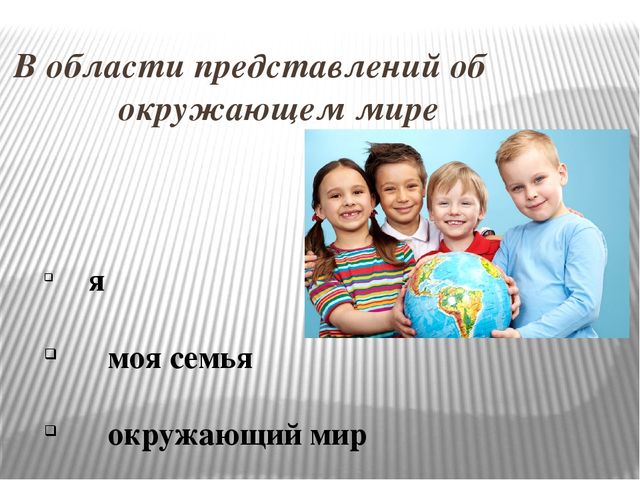 Готовность к школьному обучению