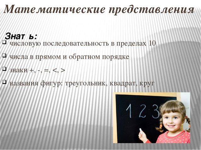 Готовность к школьному обучению