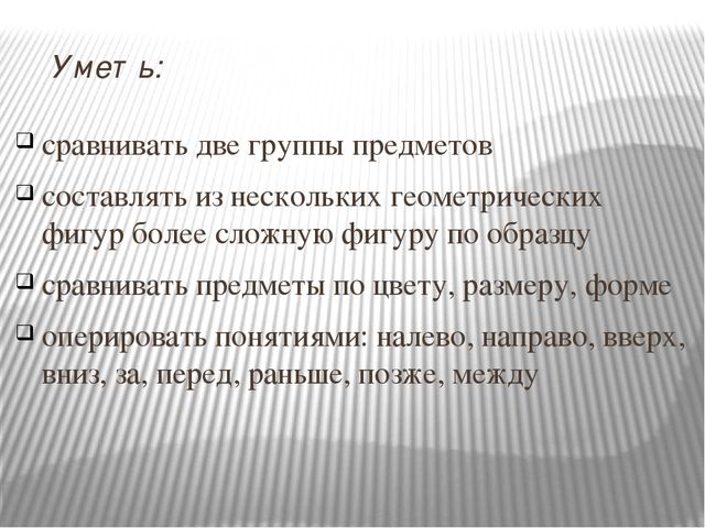 Готовность к школьному обучению