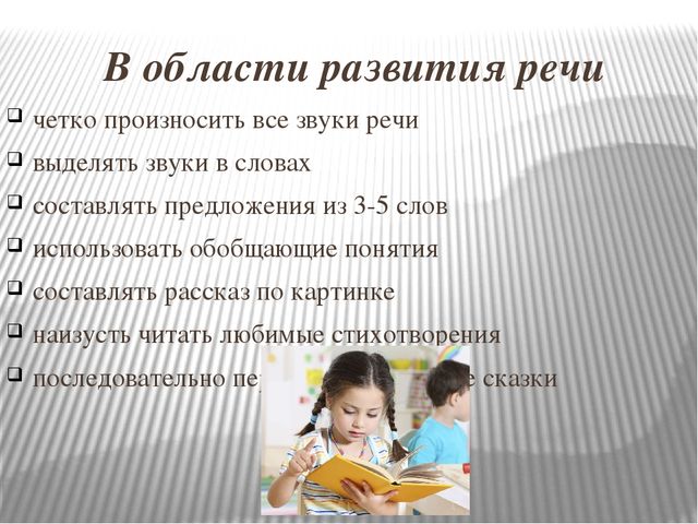 Готовность к школьному обучению