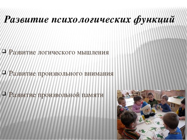 Готовность к школьному обучению