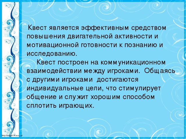 Презентация "Квест современная игровая технология обучения дошкольников в условиях ФГОС ДО"