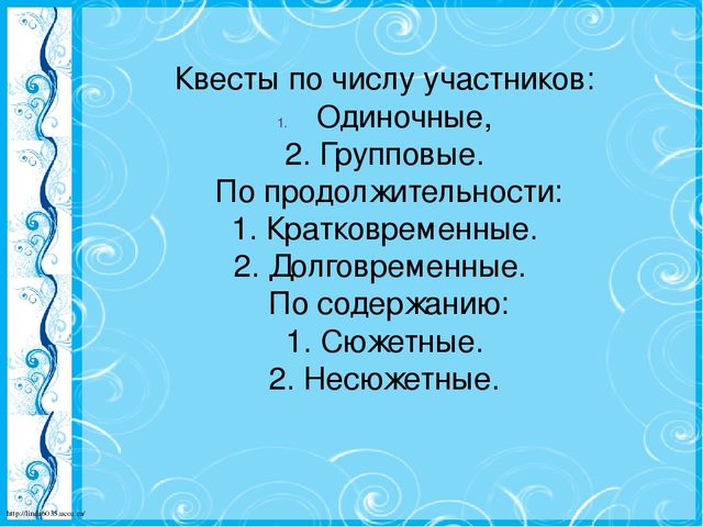 Презентация "Квест современная игровая технология обучения дошкольников в условиях ФГОС ДО"