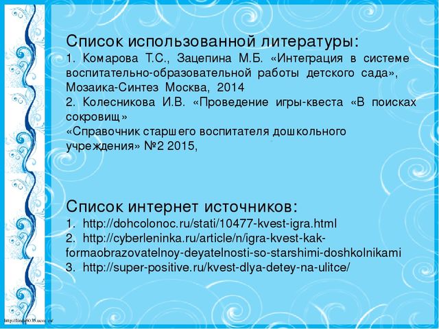 Презентация "Квест современная игровая технология обучения дошкольников в условиях ФГОС ДО"