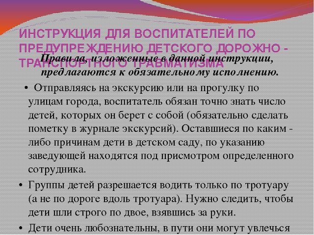 Презентация: что должен знать воспитатель по ПДД