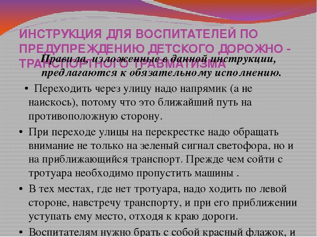 Презентация: что должен знать воспитатель по ПДД
