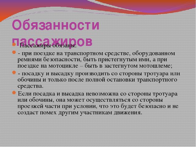 Презентация: что должен знать воспитатель по ПДД
