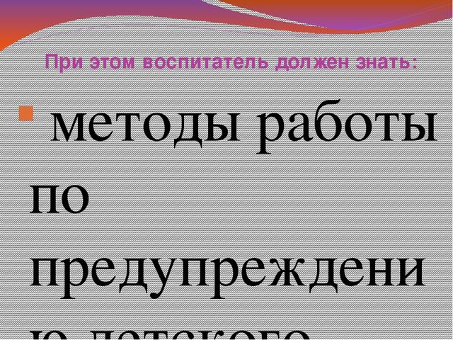 Презентация: что должен знать воспитатель по ПДД