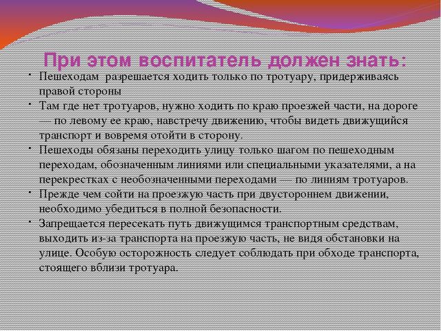 Воспитатель должен быть. Что должен знать воспитатель. Что должен уметь воспитатель. Что надо знать воспитатель. Что должен знать воспитатель детского.