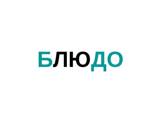 Презентация "Что бывает круглое"