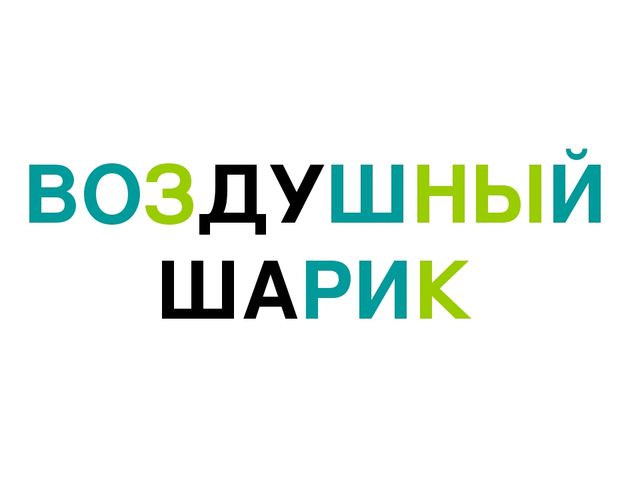 Презентация "Что бывает круглое"