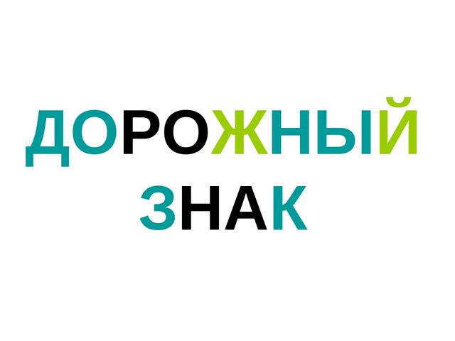 Презентация "Что бывает круглое"