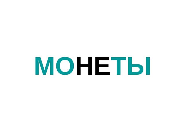 Презентация "Что бывает круглое"