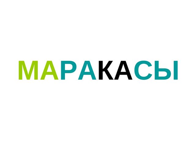 Презентация "Что бывает круглое"