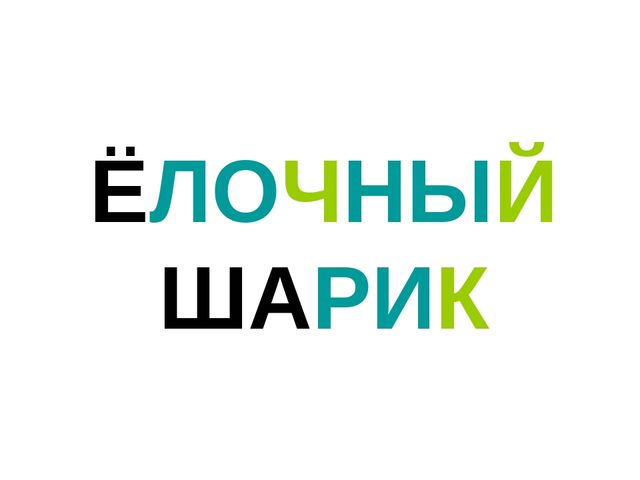 Презентация "Что бывает круглое"