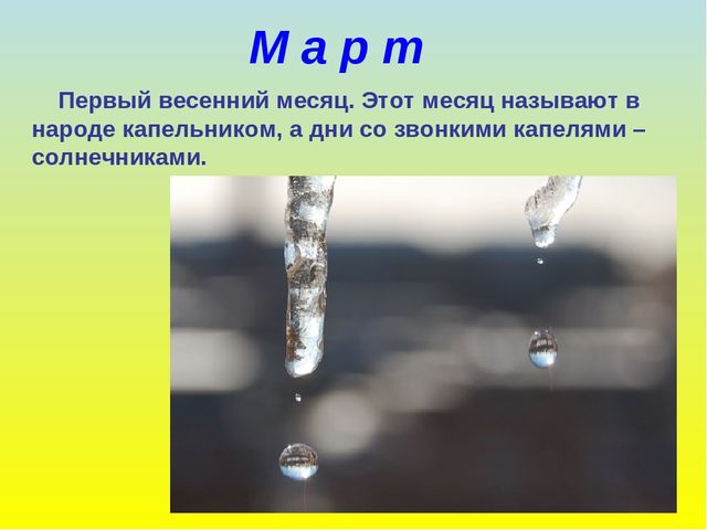 Презентация "В гости к весне"