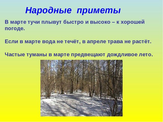 Презентация "В гости к весне"