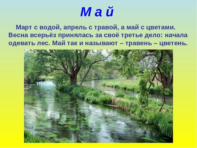 Презентация "В гости к весне"