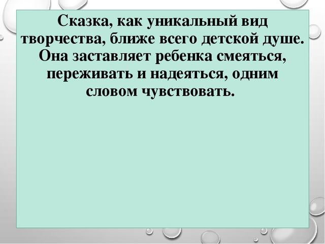 «Сказка как средство развития эмоциональной сферы дошкольников»