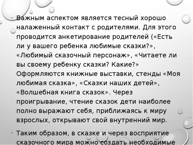 «Сказка как средство развития эмоциональной сферы дошкольников»
