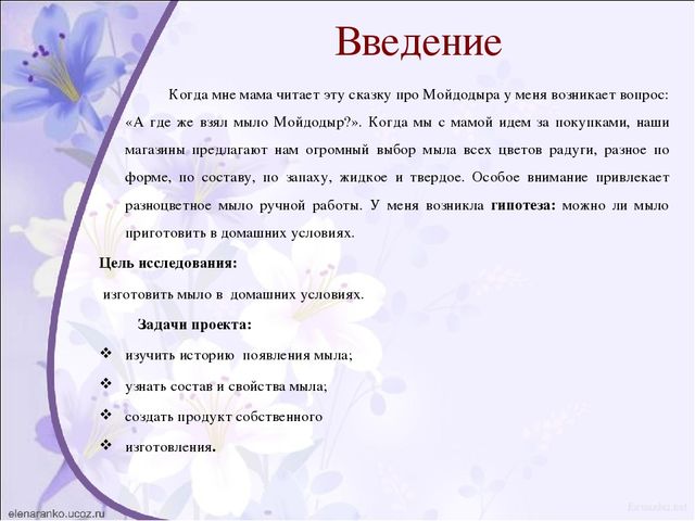 Мыловарение проект 4 класс