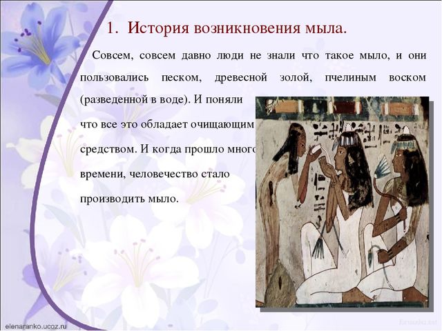 Презентация проект "Мыло душистое"