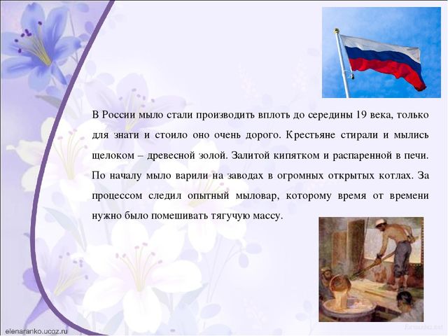 Презентация проект "Мыло душистое"