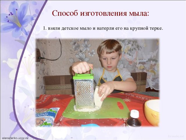 Презентация проект "Мыло душистое"