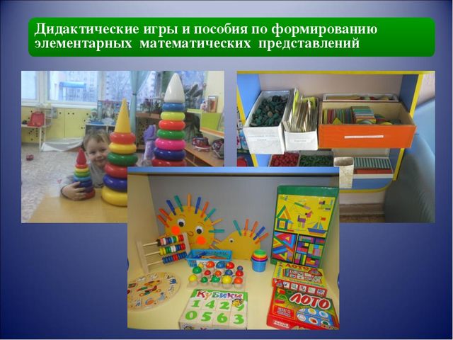 Презентация: "Формирование элементарных математических представлений у детей младшего возраста"