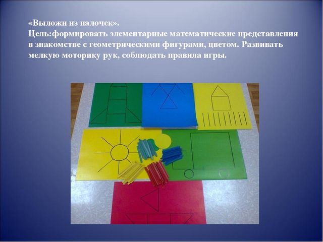 Презентация: "Формирование элементарных математических представлений у детей младшего возраста"
