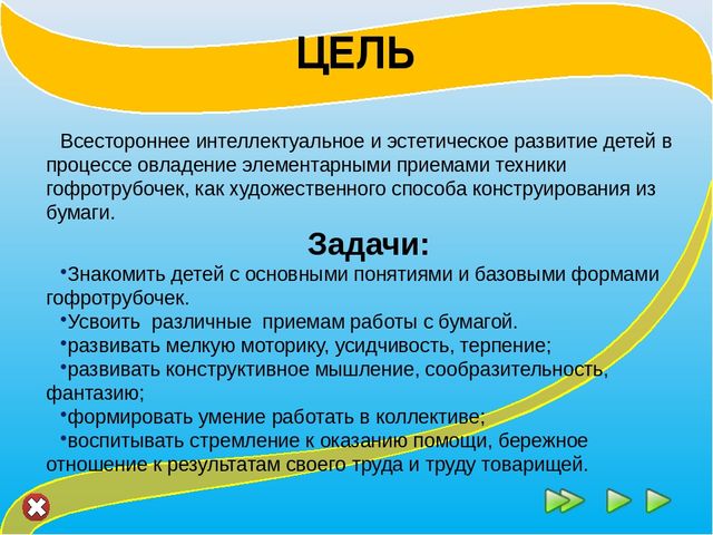 РАЗВИТИЕ ТВОРЧЕСКОГО ПОТЕНЦИАЛА ДЕТЕЙ ЧЕРЕЗ ОЗНАКОМЛЕНИЕ С ТЕХНИКОЙ ГОФРОМОДЕЛИРОВАНИЯ.