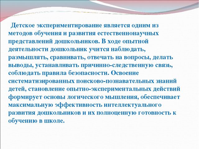 Презентация "Организация исследовательской деятельности с целью формирования у дошкольников способности к исследовательскому мышлению"