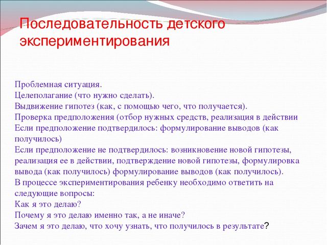 Презентация "Организация исследовательской деятельности с целью формирования у дошкольников способности к исследовательскому мышлению"