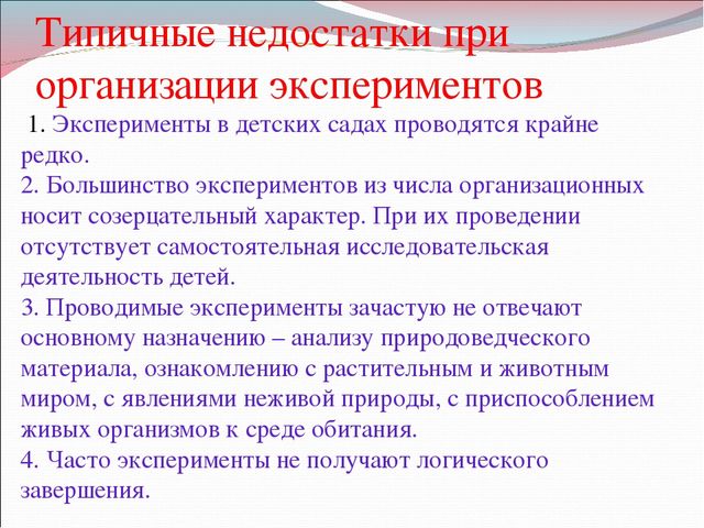 Презентация "Организация исследовательской деятельности с целью формирования у дошкольников способности к исследовательскому мышлению"