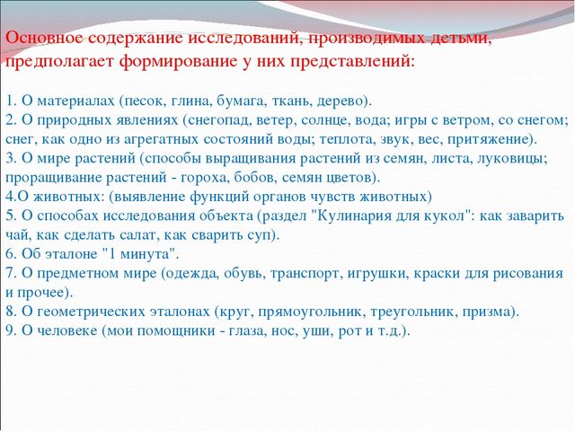 Презентация "Организация исследовательской деятельности с целью формирования у дошкольников способности к исследовательскому мышлению"