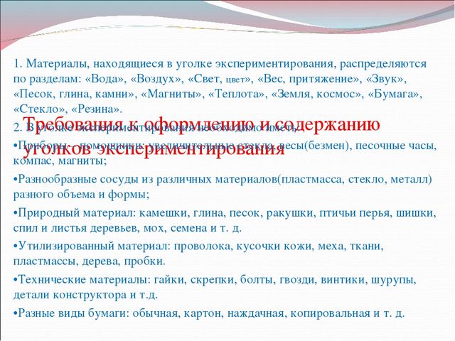 Презентация "Организация исследовательской деятельности с целью формирования у дошкольников способности к исследовательскому мышлению"