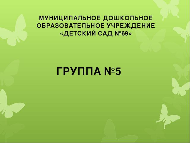 Презентация "Предметно-развивающая среда в старшей группе"