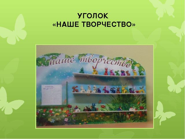 Презентация "Предметно-развивающая среда в старшей группе"