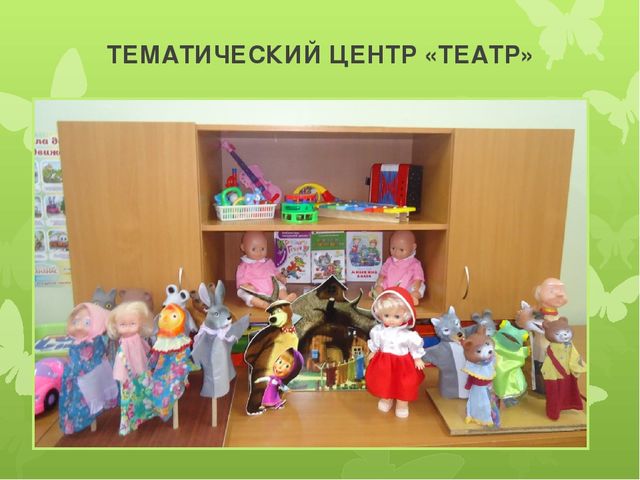 Презентация "Предметно-развивающая среда в старшей группе"