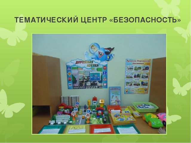 Презентация "Предметно-развивающая среда в старшей группе"
