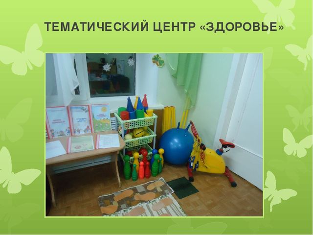 Презентация "Предметно-развивающая среда в старшей группе"